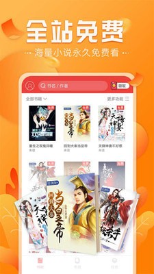 免费淘小说截图1