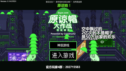 原谅帽大作战最新版截图1