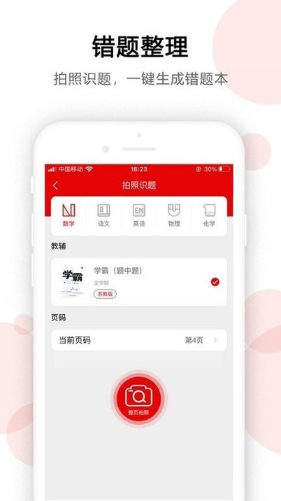 AI错题宝app截图3