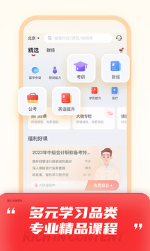 高途app截图1