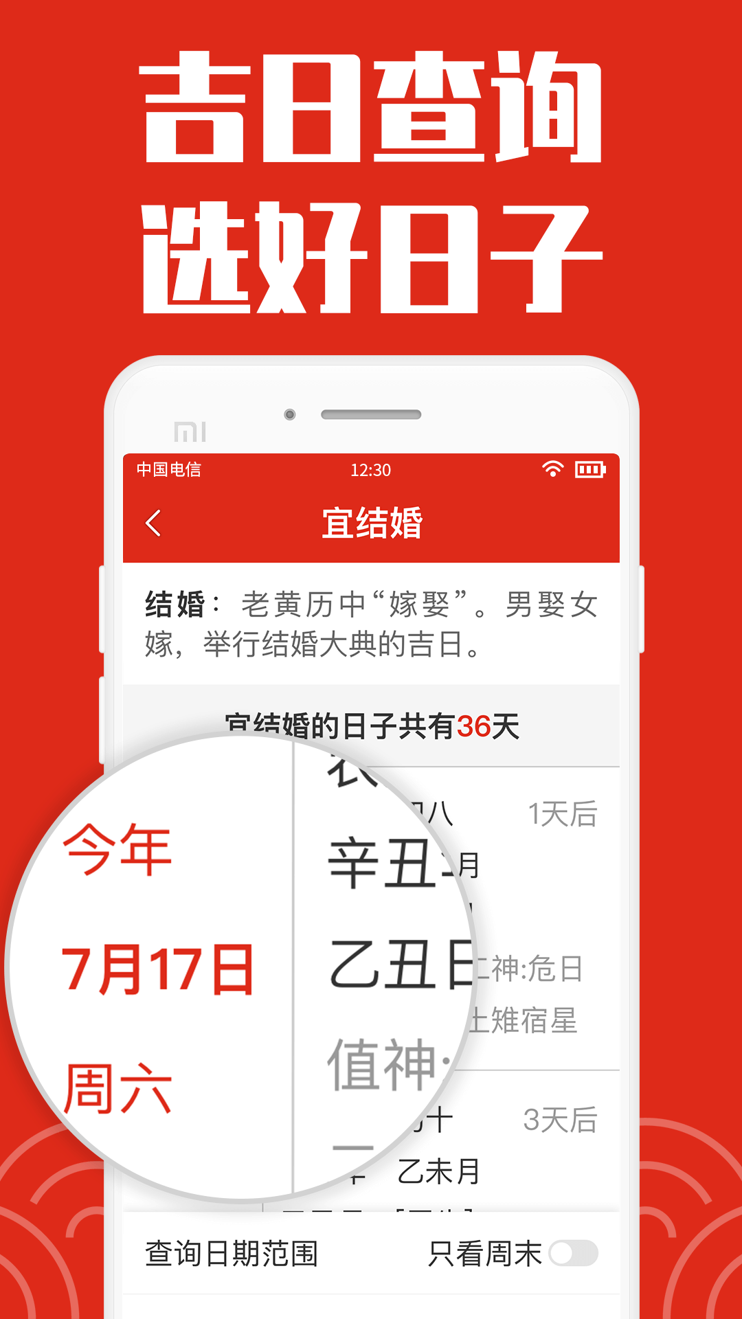 日历大字版老版本截图3