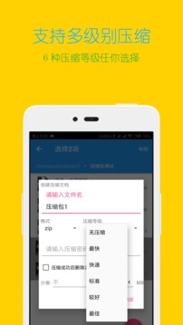 解压全能王3.3.0截图3