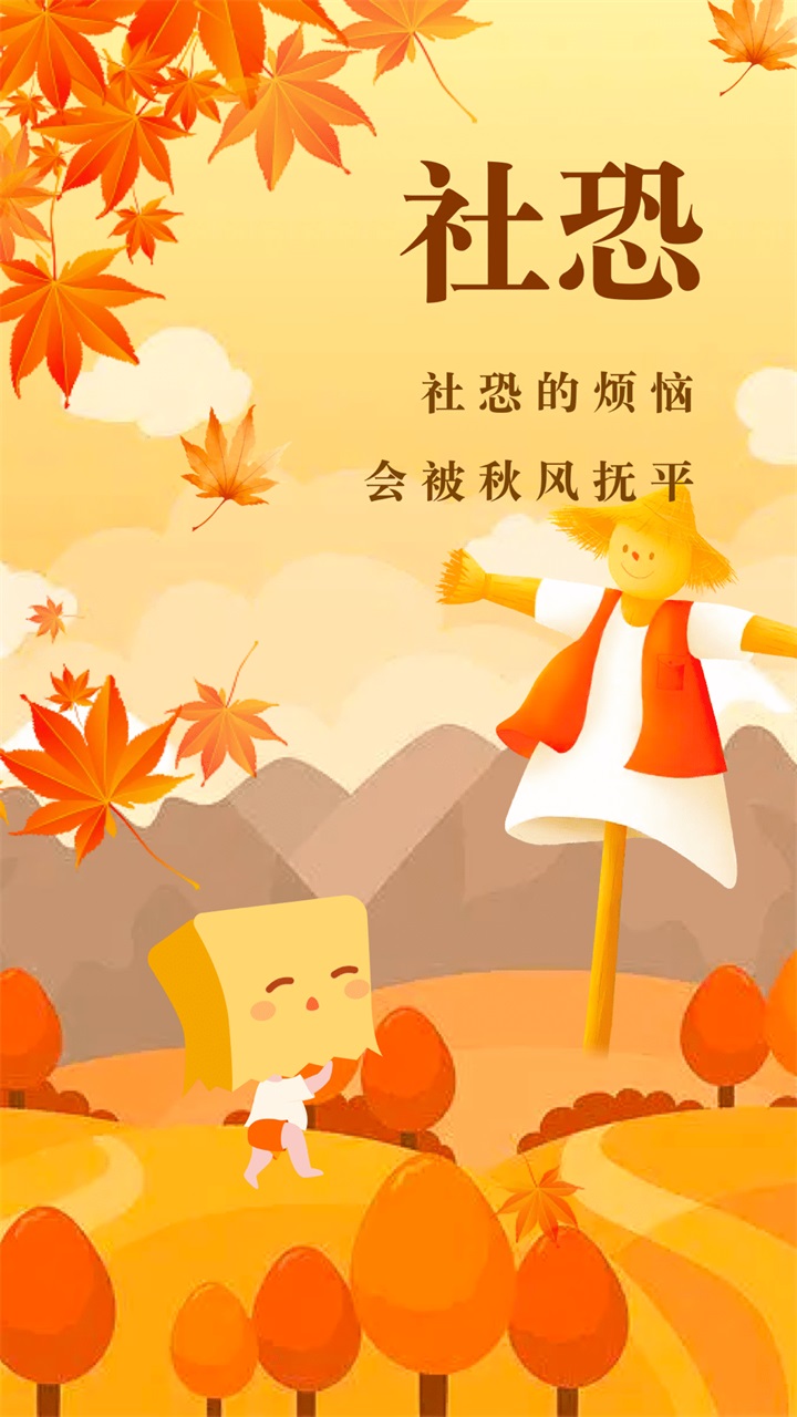 社恐快跑app截图2