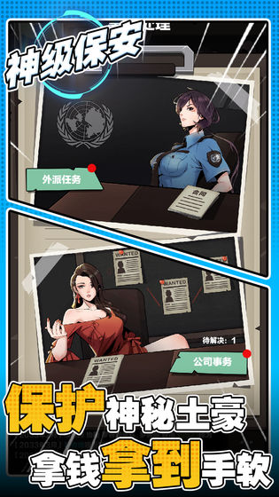 神级保安截图2