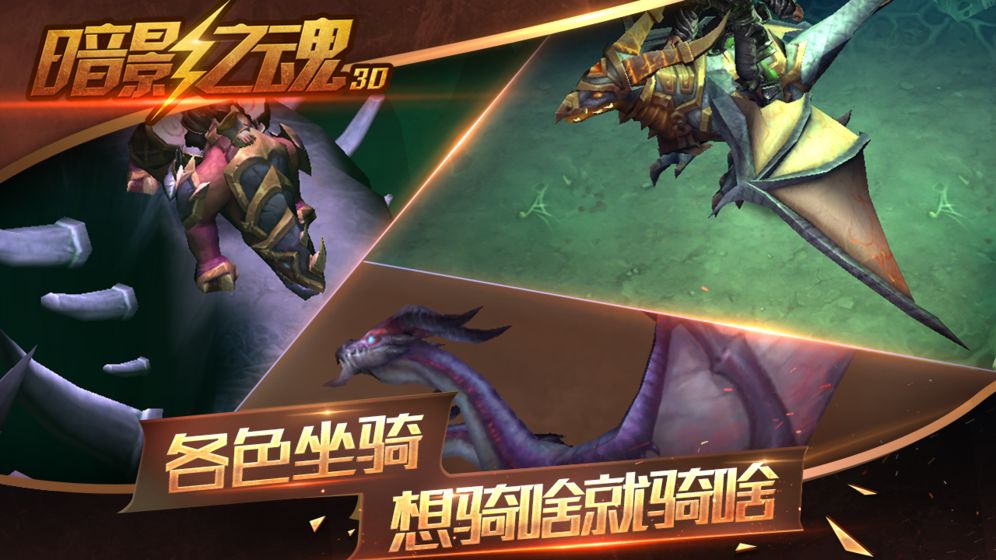 暗影之魂截图1