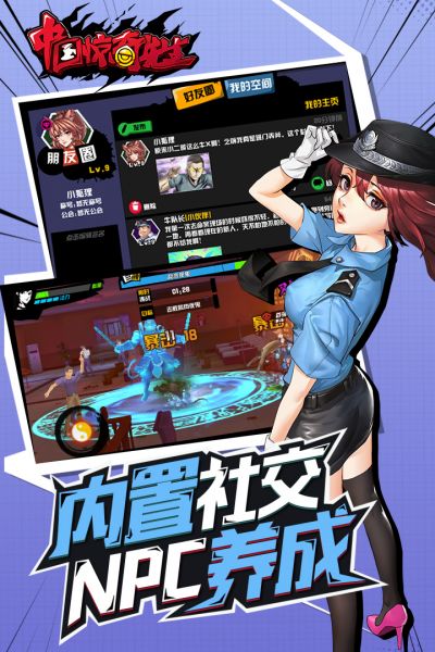 中国惊奇先生截图3