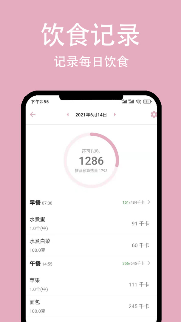简轻体重截图2
