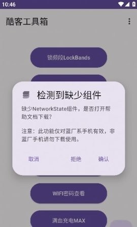 酷客工具箱2.0截图3