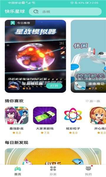 快乐球游戏盒正版截图3