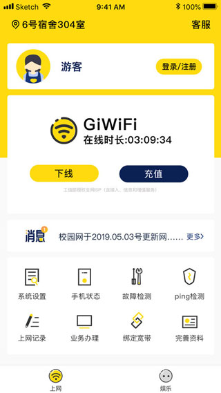 GiWiFi校园助手app截图3