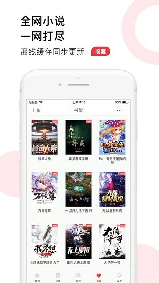 52追书大全app截图3