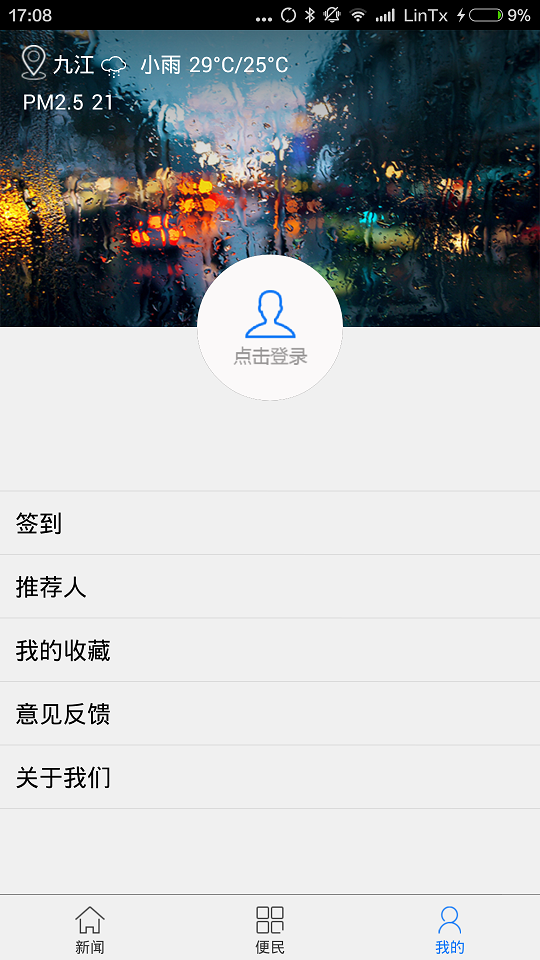 掌中九江截图1