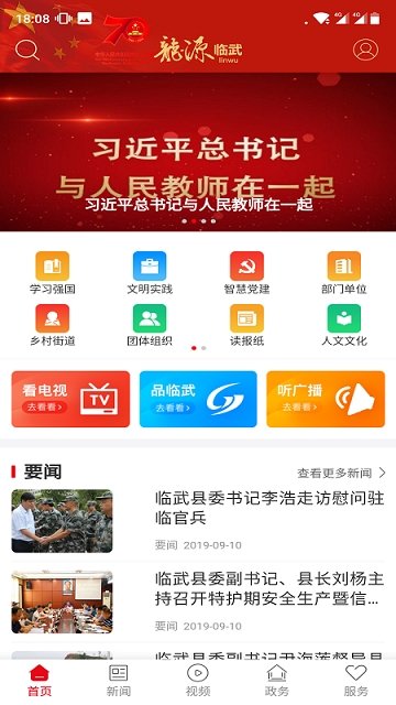 龙源临武截图1