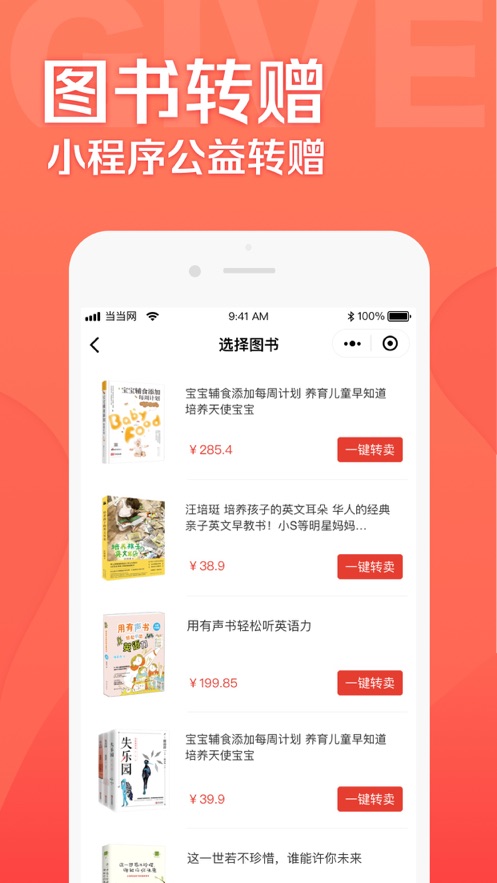 当当网上商城书店app截图2