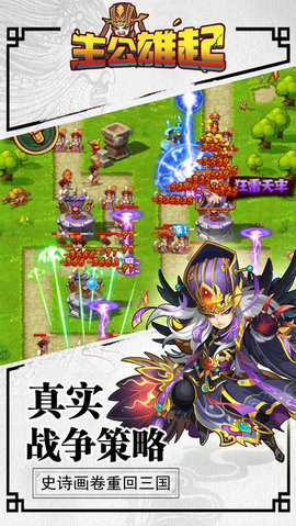 主公雄起截图2