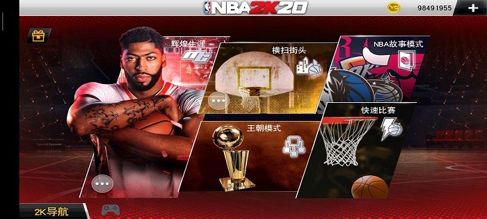 nba2k23手游截图1