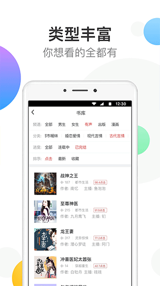万读小说app截图3