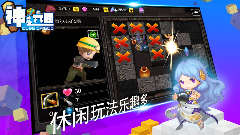 神之六面截图3