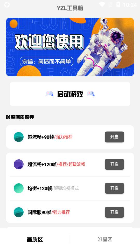 yzl工具箱2.5截图2