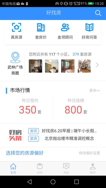 好找房截图2