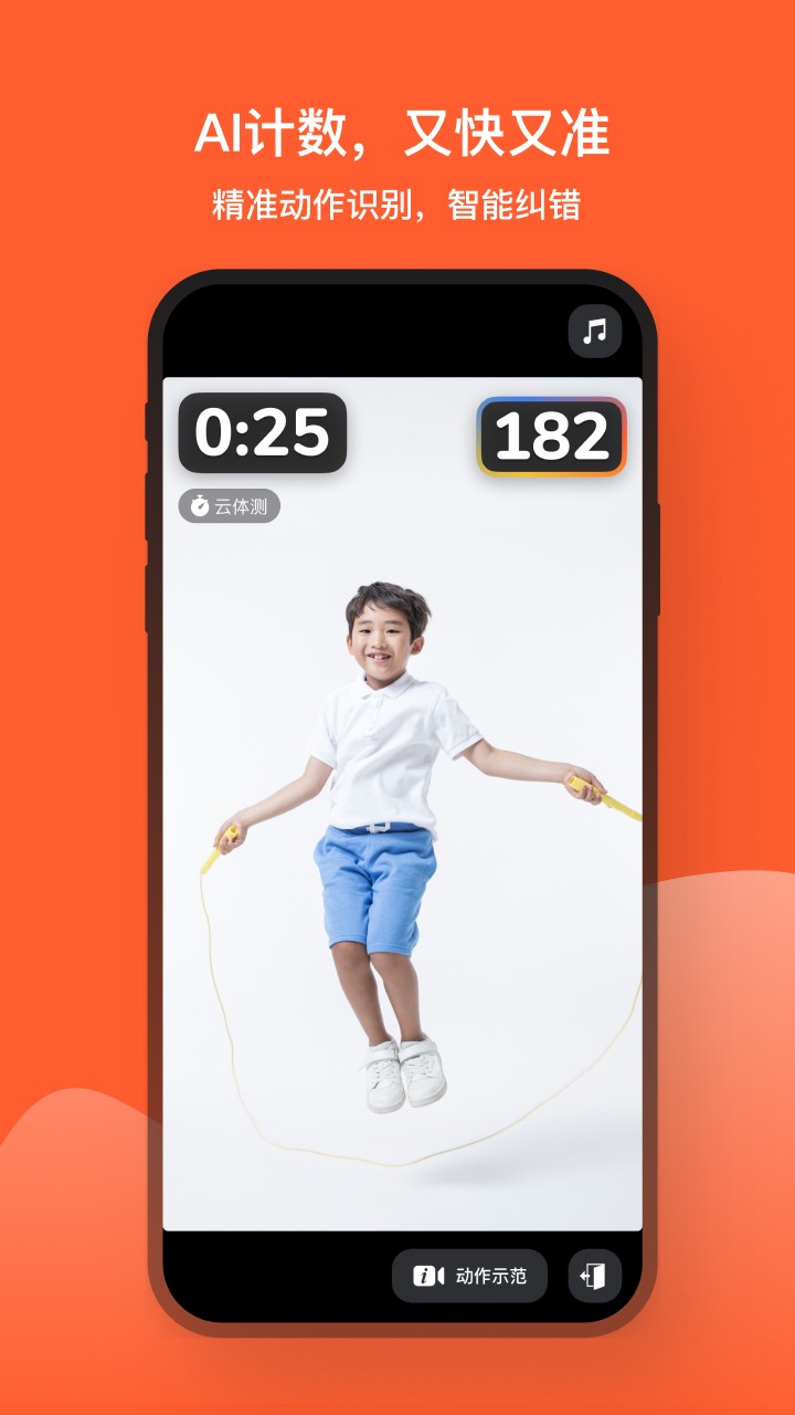 天天跳绳app免费下载安装截图2