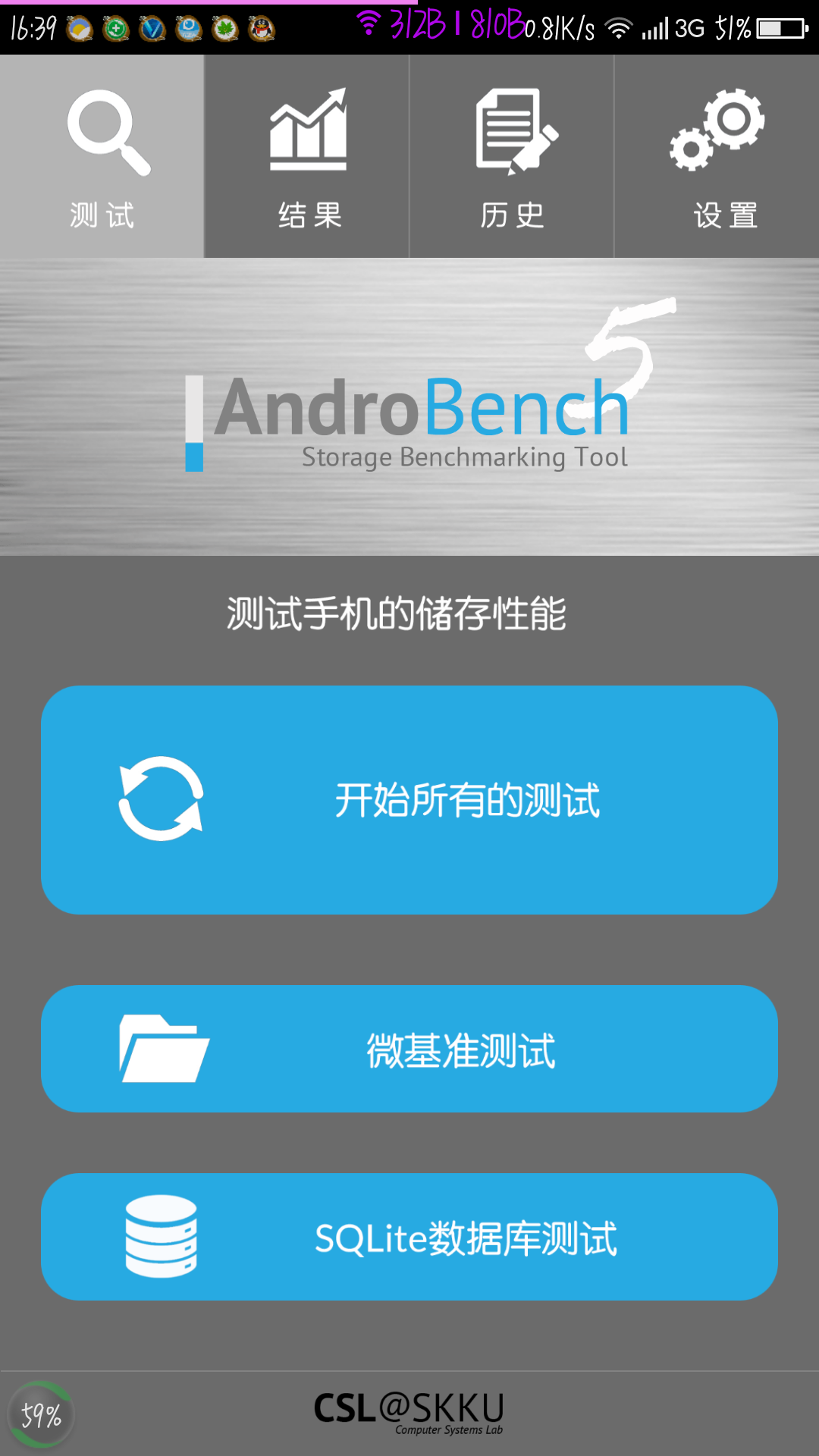 手机内存测速androbench截图3