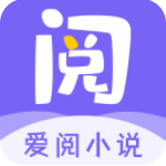 爱阅小说app