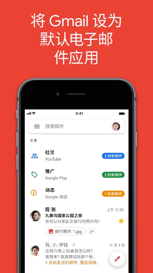谷歌邮箱手机版截图1
