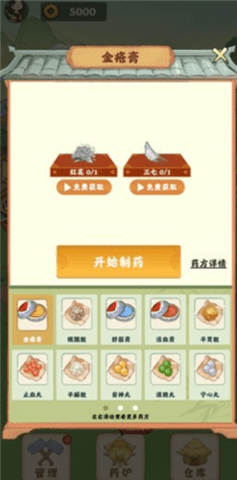 神农百草园免广告截图2