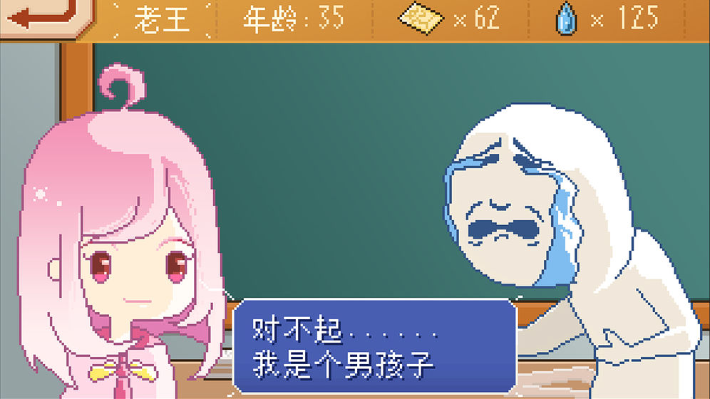 失恋模拟器截图2