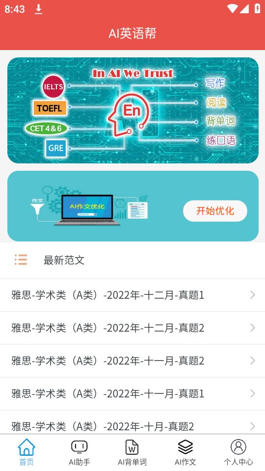 AI英语帮截图3