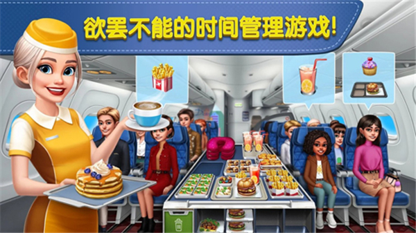 飞机大厨游戏截图3