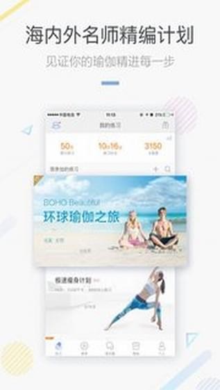 每日瑜伽截图1