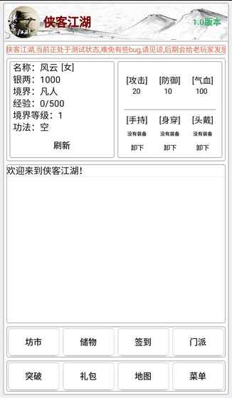 侠客江湖截图2