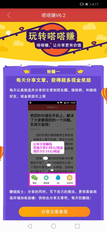 嗒嗒赚截图2