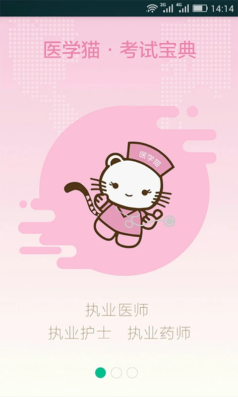 医学猫截图3