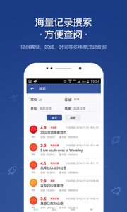地震讯息预警下载截图2