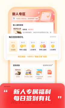 高途截图3