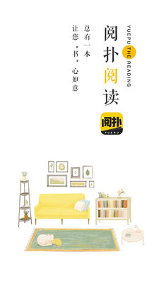 阅扑小说截图3