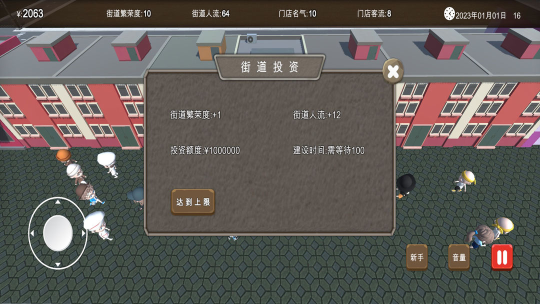 房东与美食店手机版截图2