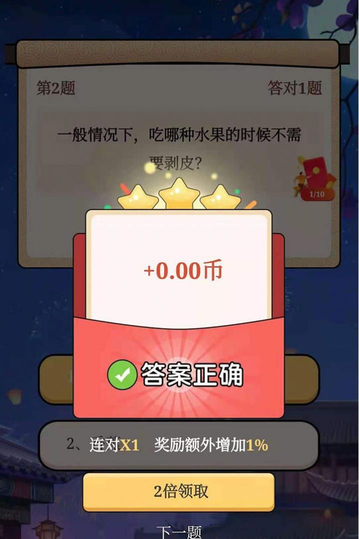 答题模拟器安卓版截图1