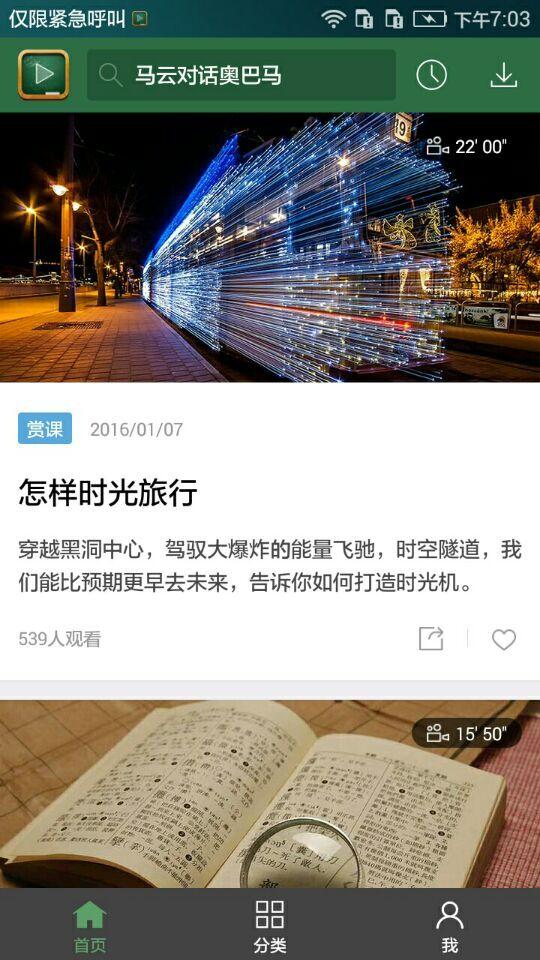 网易公开课截图3