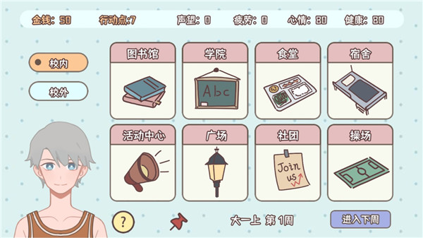 理想大学人生手机正版截图2