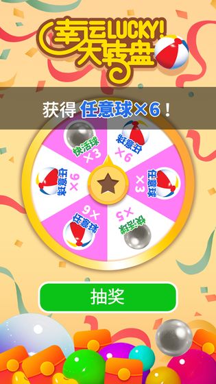 我不是球球截图3