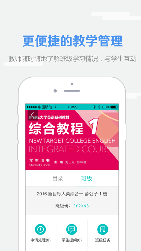 WE Learn随行课堂截图2