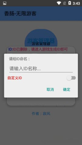 香肠无限游客框架截图3