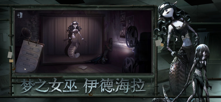 第五人格截图1
