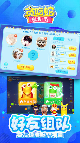 贪吃蛇总动员截图1