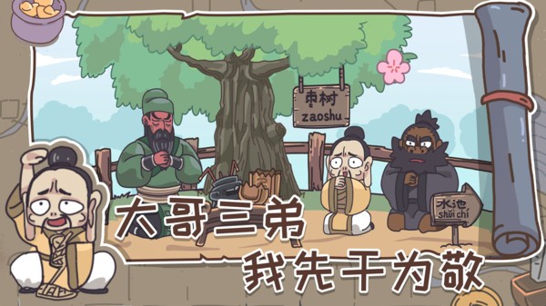 三国梗传手游截图3