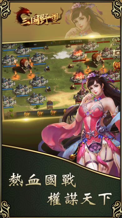 三国野望截图1